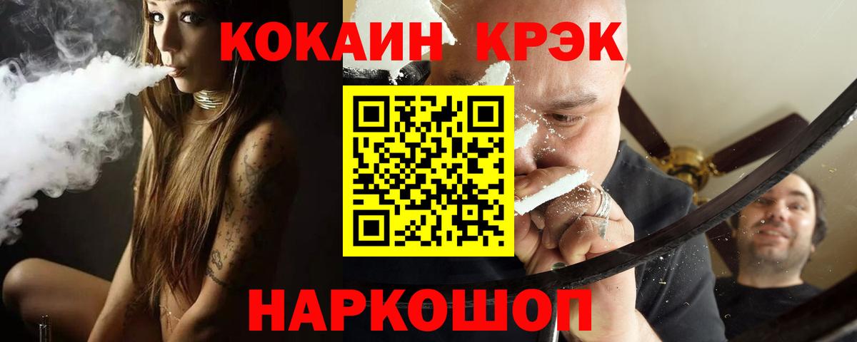 Наро-Фоминск  Cocaine  Вход с VPN  КОКАИН 97%  COCAIN 97% 
