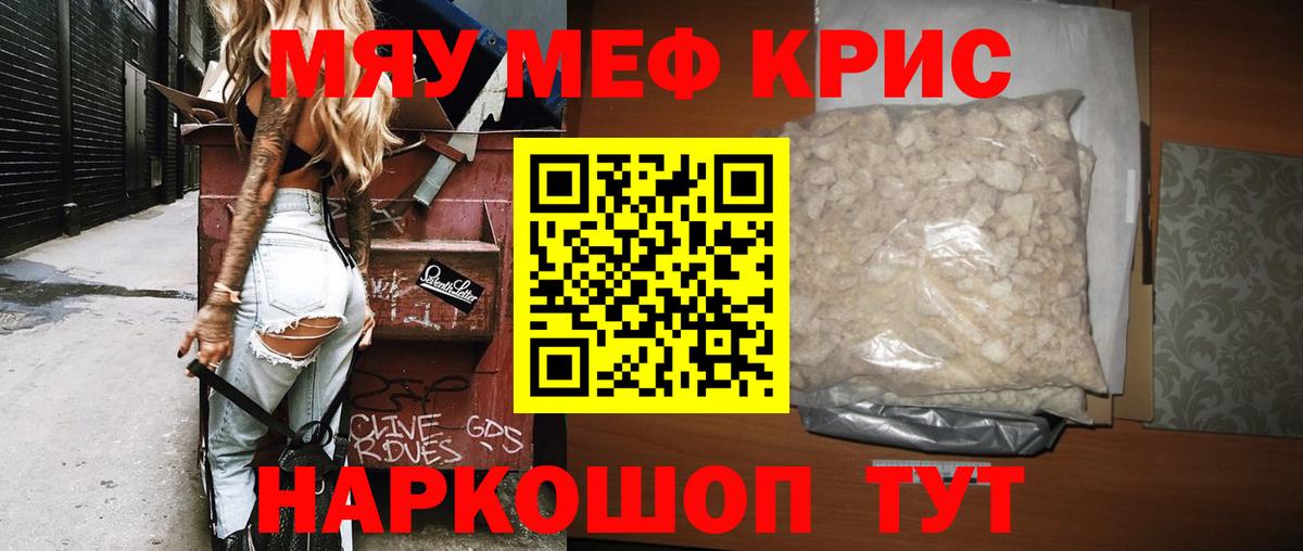 Меф  Наро-Фоминск
